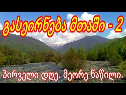 „ქეიფს ვიწყებთ დილიდან\' - ეძღვნება ლელა ტურაშვილის ხსოვნას. / პირველი დღე / მეორე ნაწილი.